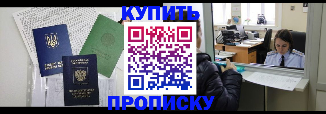 временная регистрация недорого в Щучье